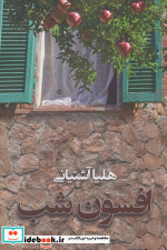 افسون شب