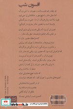 افسون شب