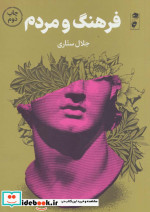 فرهنگ و مردم