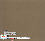 گزیده آثار حمیدرضا اندرز