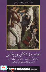 نجیب زادگان ورونایی