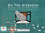 روی مرمر سفید