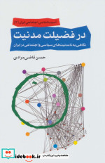 آسیب شناسی اجتماعی ایران 3