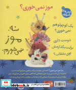 قصه های تصویری چرا موز نمی خوری