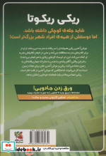 ریکی ریکوتا و موش آهنی خفن 2