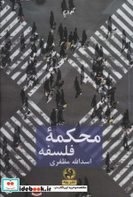 محکمه فلسفه