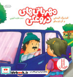 مهربانی های دروغکی