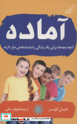آماده