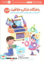 باشگاه تفکر و خلاقیت 1