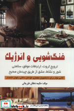 فنگ شویی و انرژیک