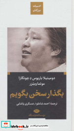 بگذار سخن بگویم