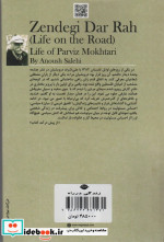 زندگی در راه