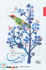 آنک بهار