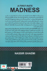 خلاقیت در رهبران دیوانه