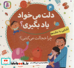دلت می خواد یاد بگیری؟ 4