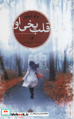 قلب یخی او