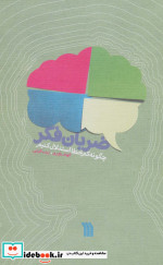 ضربان فکر