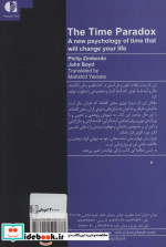 روان شناسی زمان