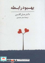 بسته کارت بهبود رابطه