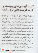 بسته کارت بهبود رابطه