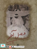فصل آخر قطع جیبی
