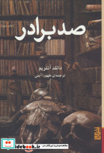 صد برادر