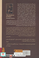 صد برادر