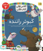 کبوتر راننده