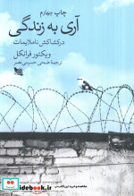 آری به زندگی نشر گوتنبرگ