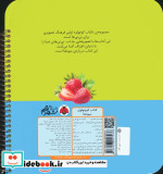کتاب کوچولوی میوه ها