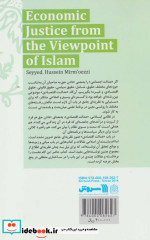 عدالت اقتصادی از دیدگاه اسلام