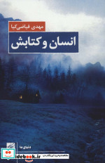 انسان و کتابش