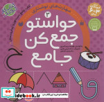حواستو جمع کن جامع 3