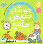 حواستو جمع کن جامع 2