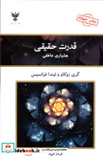 قدرت حقیقی نشر کلک آزادگان