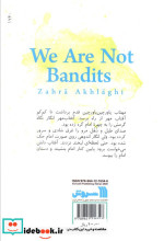 ما راهزن نیستیم