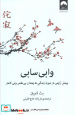 وابی سابی نشر میلکان