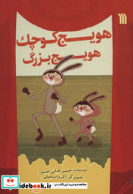 هویج کوچک هویج بزرگ