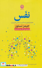 نفس هنر فراموش شده درست نفس کشیدن (منظومه سبک زندگی162)