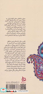 سفره فارس دستور تهیه 134 نوع غذای محلی