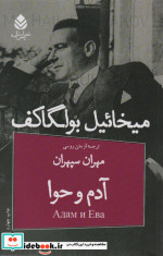آدم و حوا نشر قطره