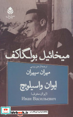 ایوان واسیلویچ