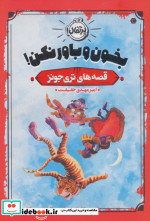 بخون و باور نکن