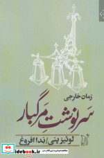 سرنوشت مرگبار