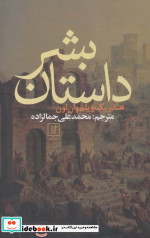 داستان بشر نشر علم