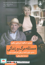 مسئله مرگ و زندگی نشر عطر کاج