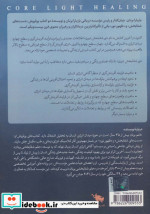 نور شفابخش درون