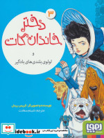 دختر خاندان گات 3