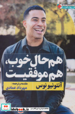 هم حال خوب هم موفقیت
