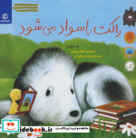 راکت با سواد می شود